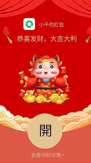 财神送财微信红包