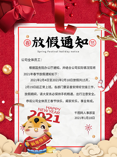 2021牛年新年春节放假通知海报