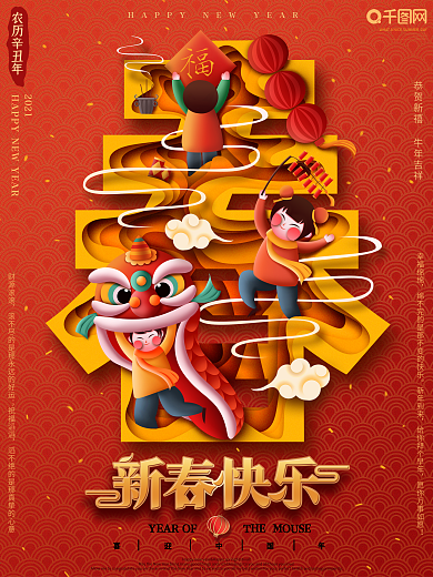 原创剪纸叠加春节祝福海报