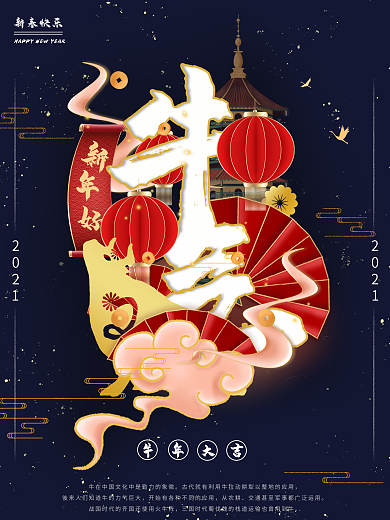 2021牛年春节过年喜庆红色金牛国潮海报