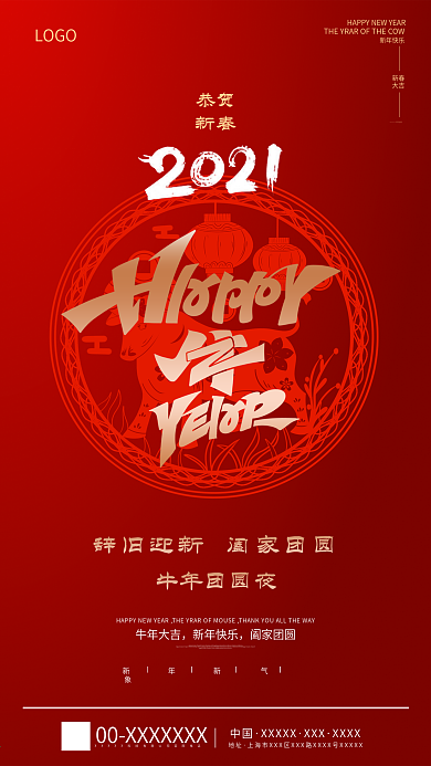 牛年祝福元旦红色大气2021手机海报