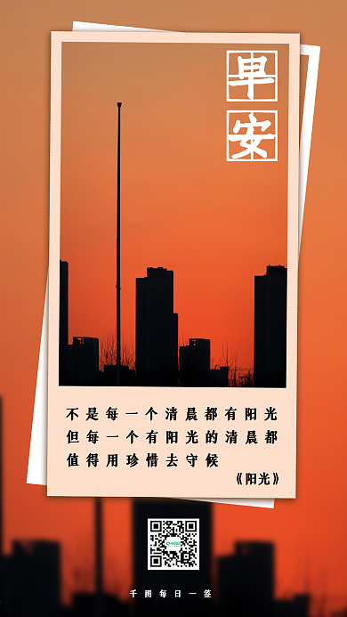 剪影早安每日日签