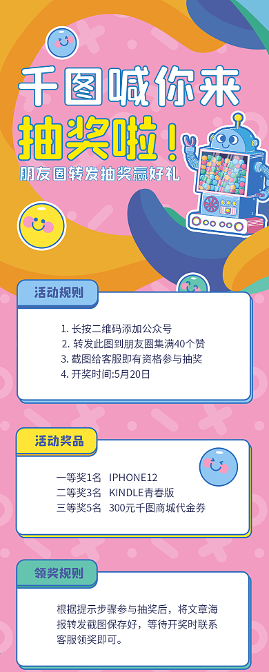 儿童节宣传活动可爱卡通文章长图