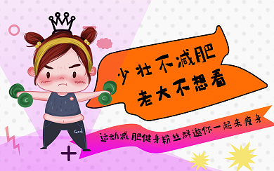 减肥运动健身创意横版视频封面源文件