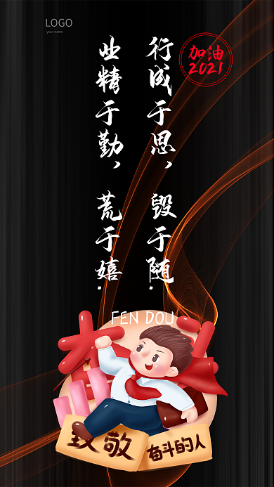 原创手写励志正能量手机海报