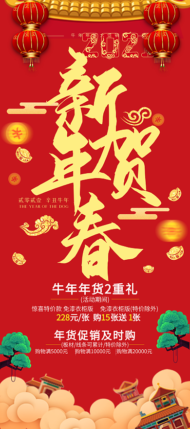 喜庆红色春节促销展架