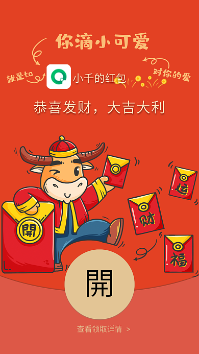 微信红包牛年利是封面图素材2021红色