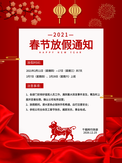 春节元旦放假通知海报中国风红色喜庆海报