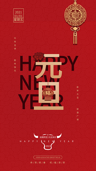 手机海报元旦新年简约红色新媒体节日海报