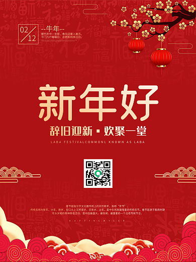 春节简约大气中国风海报