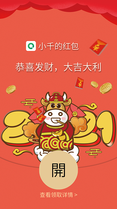 财神送财微信红包