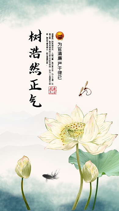 党建小清新廉政文化手机微信配图