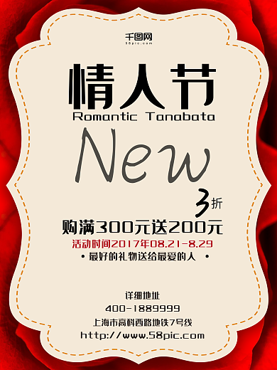 七夕宣传海报唯美海报七夕海报玫瑰花