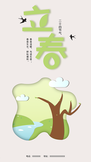 社交媒体用图立春