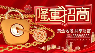 红色大气商铺招商展板
