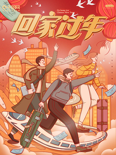 原创手绘扁平风回家过年公益海报