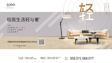 清新简约房地产家居展板
