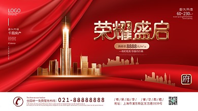 原创喜庆商业房地产招商开盘红金色宣传展板
