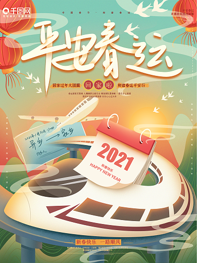 原创手绘平安春运公益宣传海报