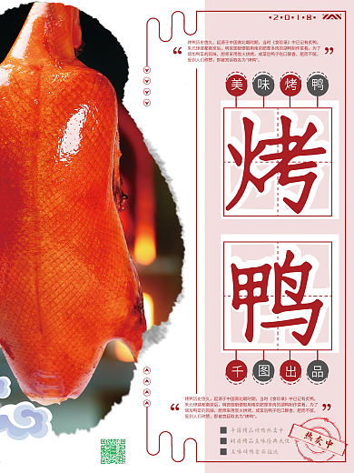 白色背景美味烤鸭创意海报psd模板
