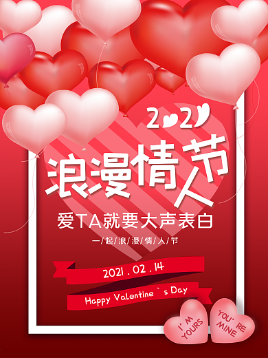气球浪漫情人节海报AI矢量