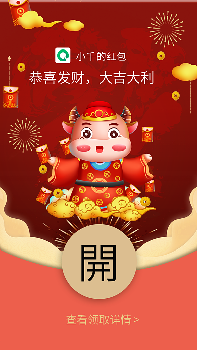 红色喜庆简约财神送财微信红包