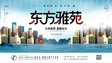 原创插画风现代都市城市中心房地产宣传海报