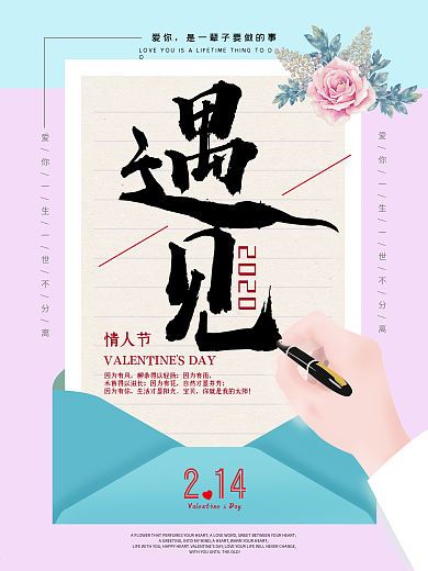 情人节海报节日海报室外海报