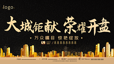 平面高端黑金大气创意地产宣传海报