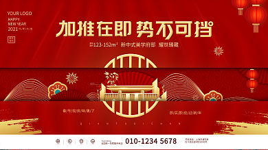 红色中国风春节多字房地产促销展板