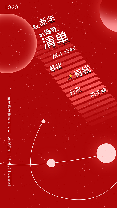 2021新年创意愿望清单手机海报