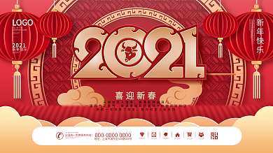 原创喜庆2021牛年快乐元素节日宣传展板