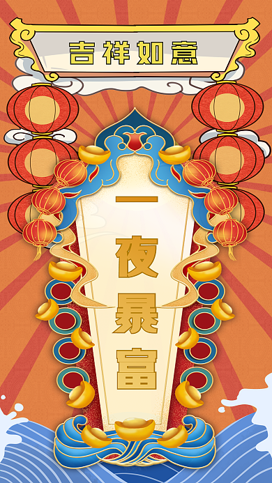 国潮风手绘一夜暴富新年签手机海报壁纸