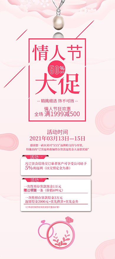 粉色浪漫情人节首饰促销展架