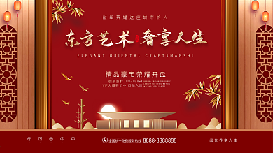 原创红金新中式高端大气房地产展板