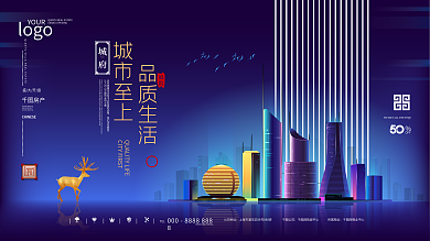 地产房地产广告插画风创意设计海报展板
