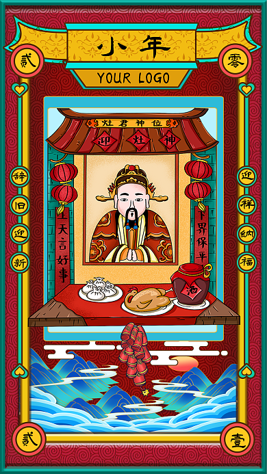 国潮风小年祭灶祝福手机海报