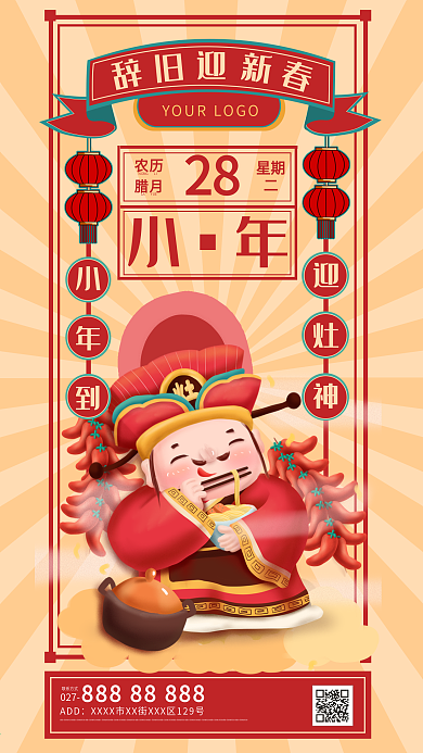 小年祝福手机海报