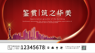 红色地产简约商务科技展板