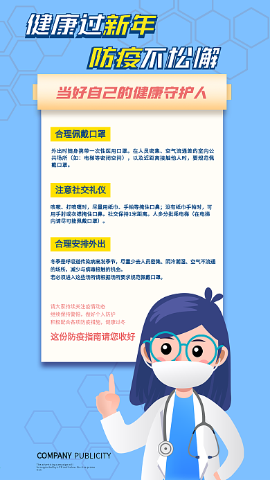 简约新年防疫指南手机海报