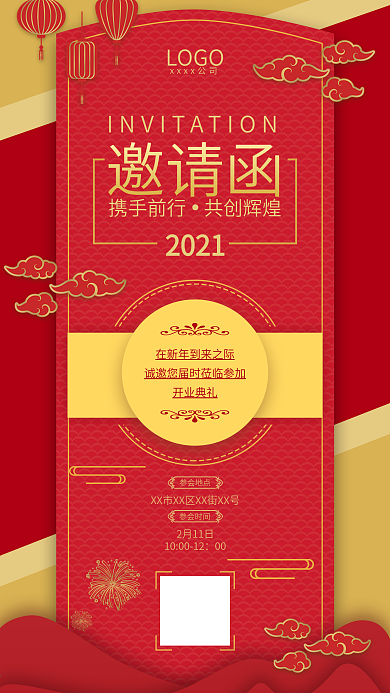 国风剪纸新年开业邀请函
