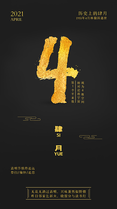 2021国风H5海报4月份新媒体手机壁纸