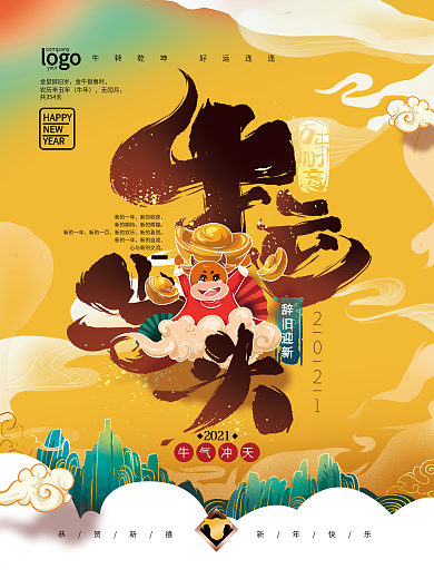 中式文艺2021牛运当头趋势色海报