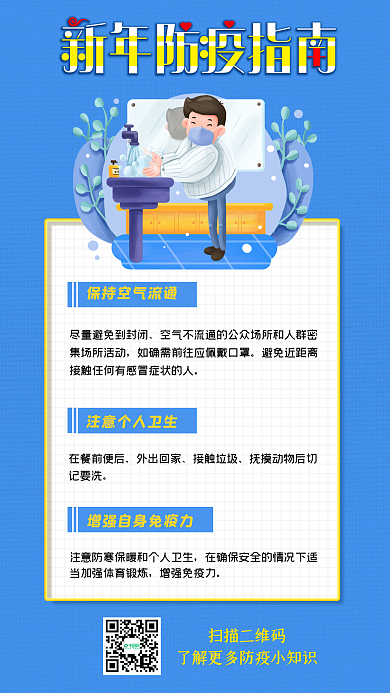 新年春节疫情防控指南