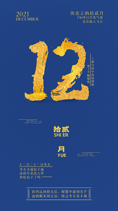 2021国风H5海报12月新媒体手机壁纸