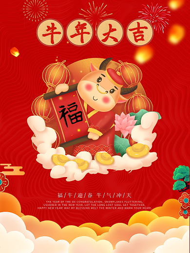2021红色牛年大吉新年春节元旦节日海报