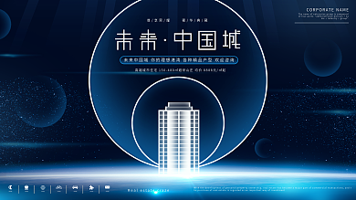 原创插画标题字未来科技风地产展板