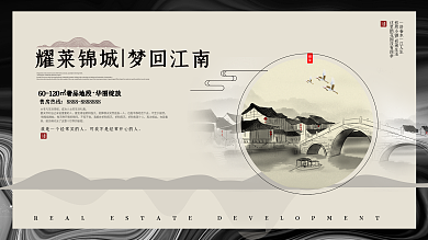 耀莱锦城梦回江南地产展板设计