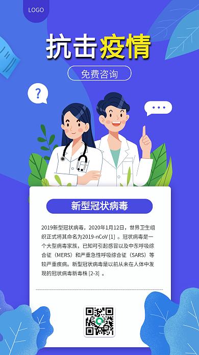 抗击疫情手机新年海报