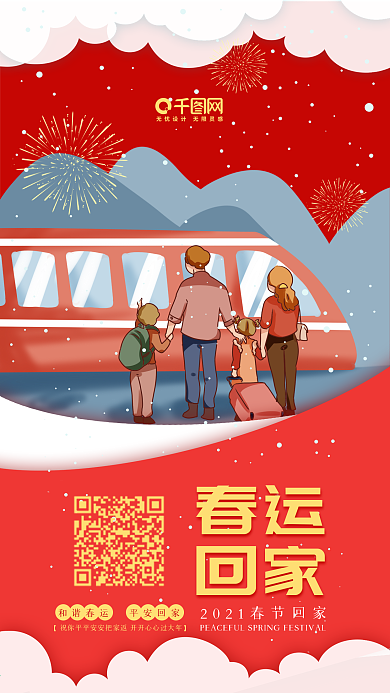 红色喜庆风春运回家手机用图套图